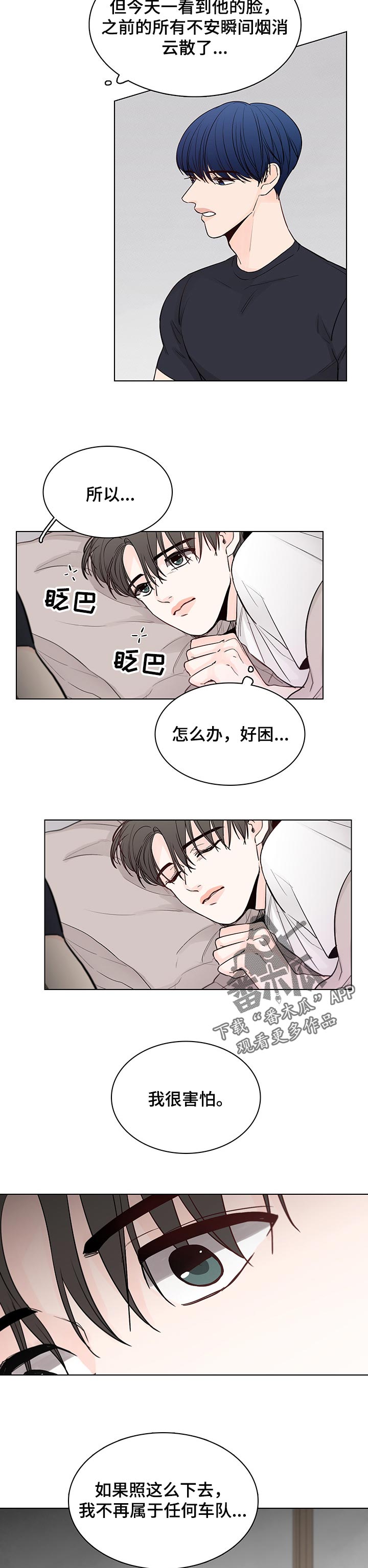 《车手与我》漫画最新章节第39章：没有工作免费下拉式在线观看章节第【2】张图片