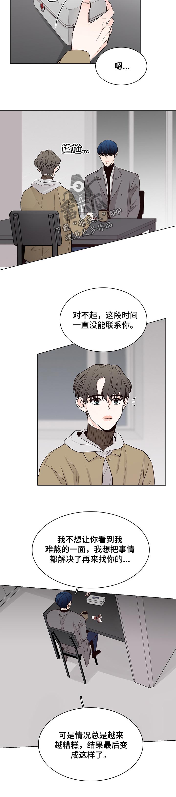 《车手与我》漫画最新章节第39章：没有工作免费下拉式在线观看章节第【8】张图片