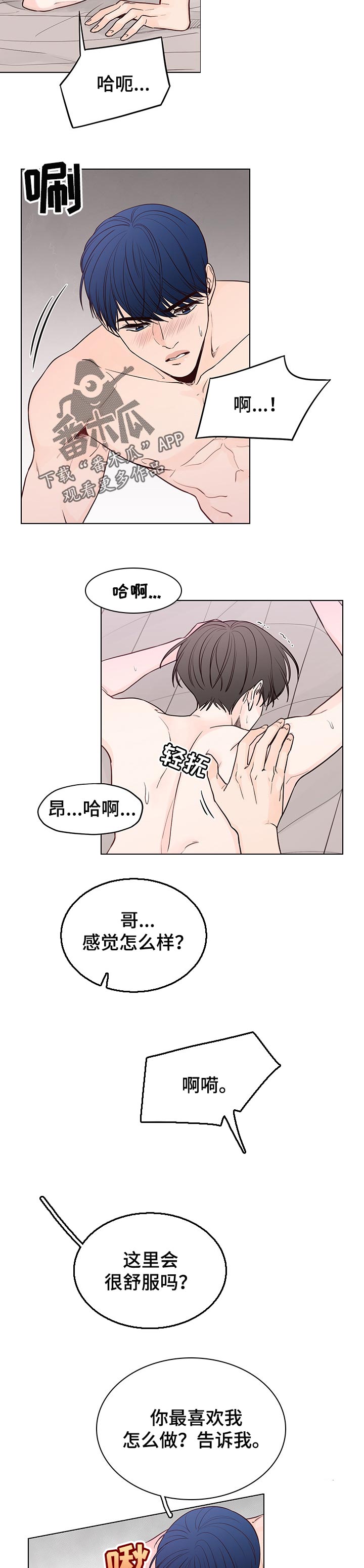 《车手与我》漫画最新章节第42章：尽情地来免费下拉式在线观看章节第【5】张图片