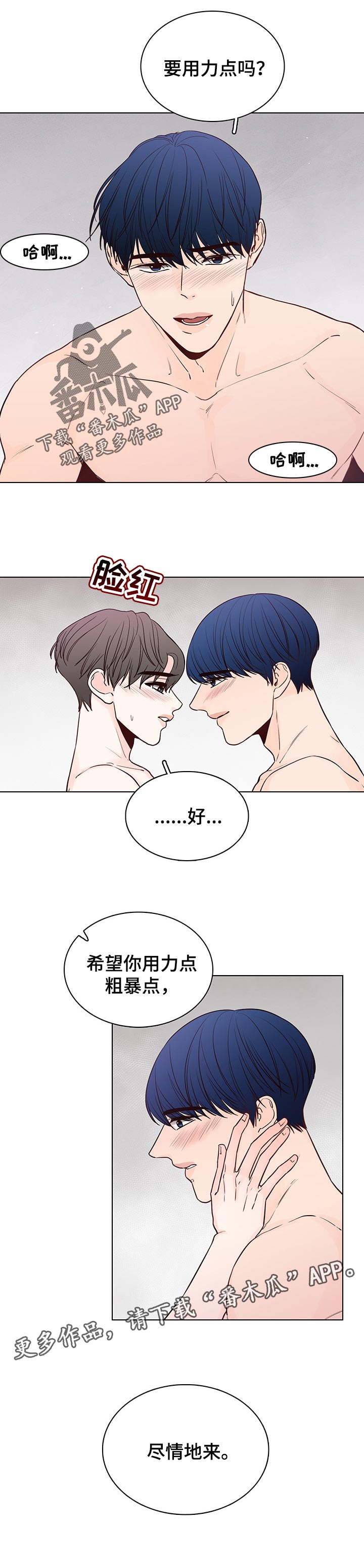 《车手与我》漫画最新章节第42章：尽情地来免费下拉式在线观看章节第【1】张图片