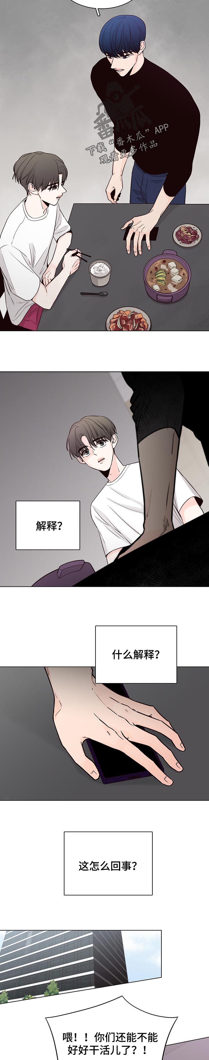 《车手与我》漫画最新章节第43章：解释免费下拉式在线观看章节第【2】张图片