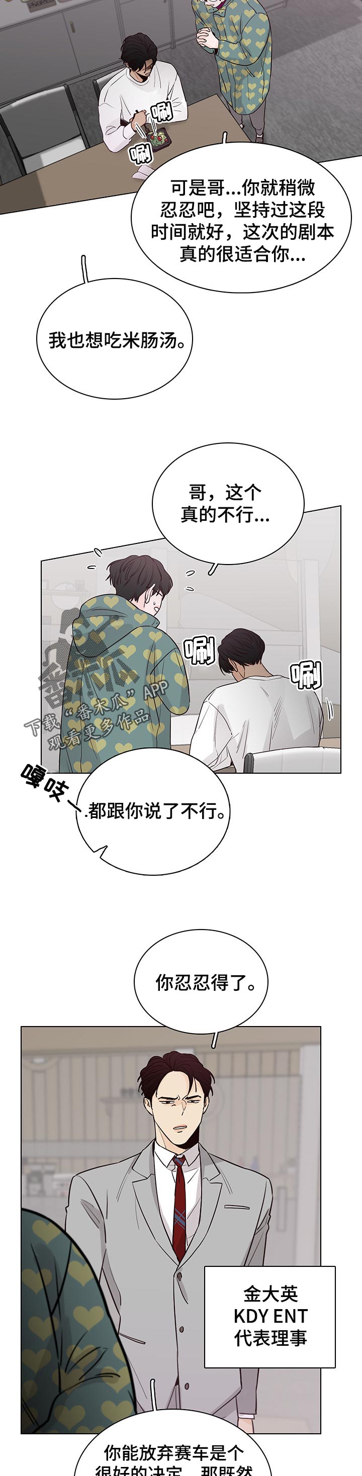 《车手与我》漫画最新章节第44章：一起吃草免费下拉式在线观看章节第【4】张图片