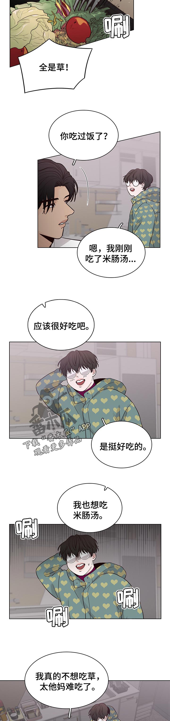 《车手与我》漫画最新章节第44章：一起吃草免费下拉式在线观看章节第【5】张图片