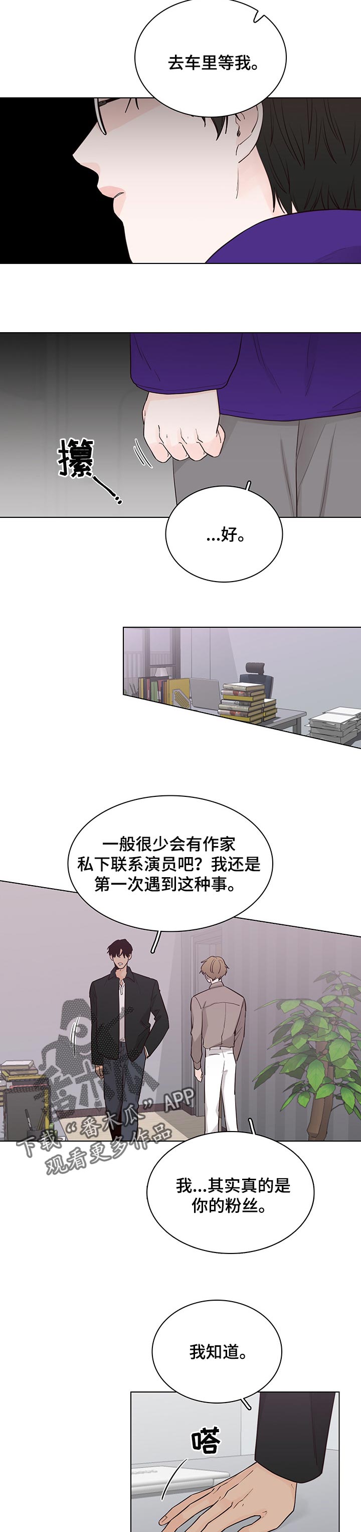 《车手与我》漫画最新章节第47章：有什么问题吗免费下拉式在线观看章节第【6】张图片