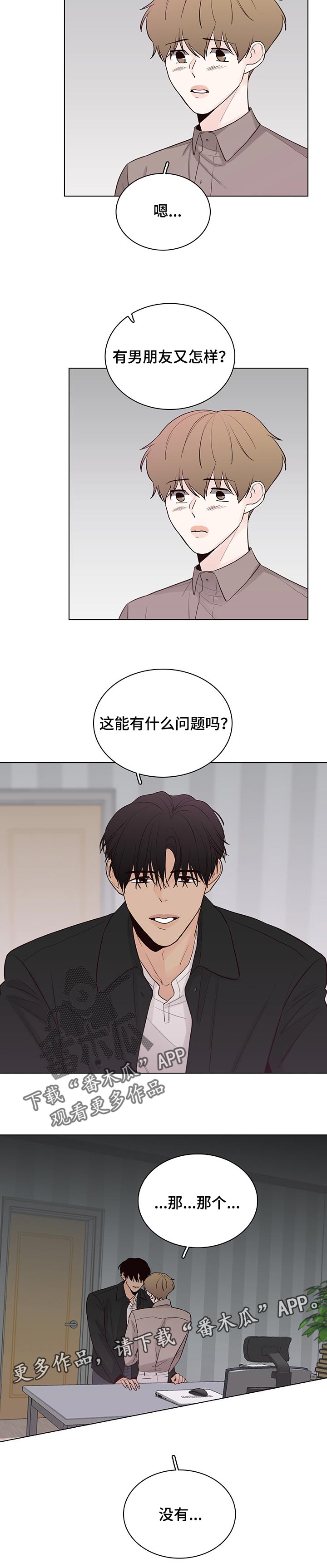 《车手与我》漫画最新章节第47章：有什么问题吗免费下拉式在线观看章节第【1】张图片