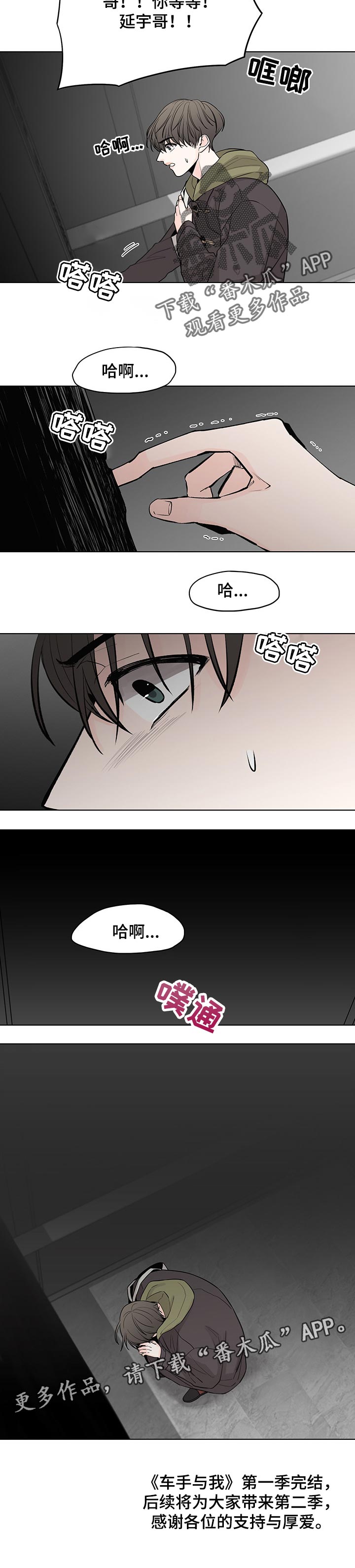 《车手与我》漫画最新章节第48章：误会（第一季完结）免费下拉式在线观看章节第【1】张图片