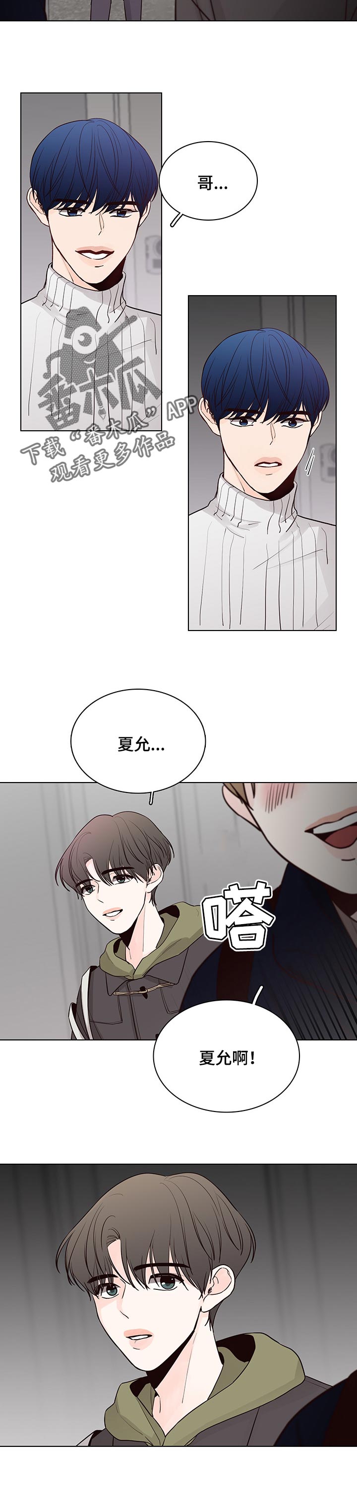 《车手与我》漫画最新章节第48章：误会（第一季完结）免费下拉式在线观看章节第【5】张图片