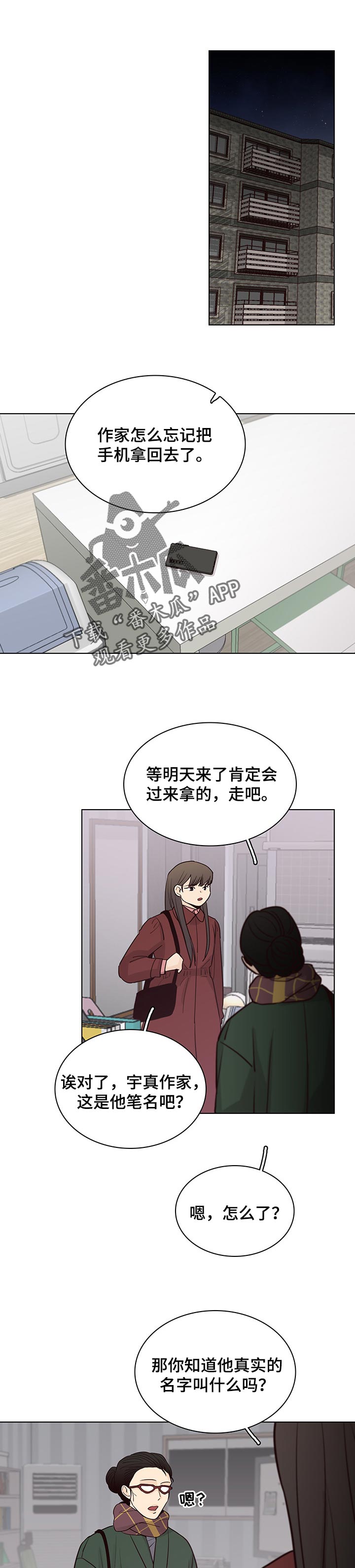 《车手与我》漫画最新章节第48章：误会（第一季完结）免费下拉式在线观看章节第【4】张图片