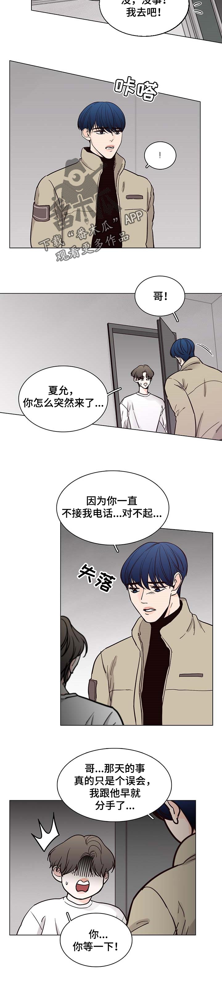 《车手与我》漫画最新章节第50章：【第二季】解释免费下拉式在线观看章节第【5】张图片