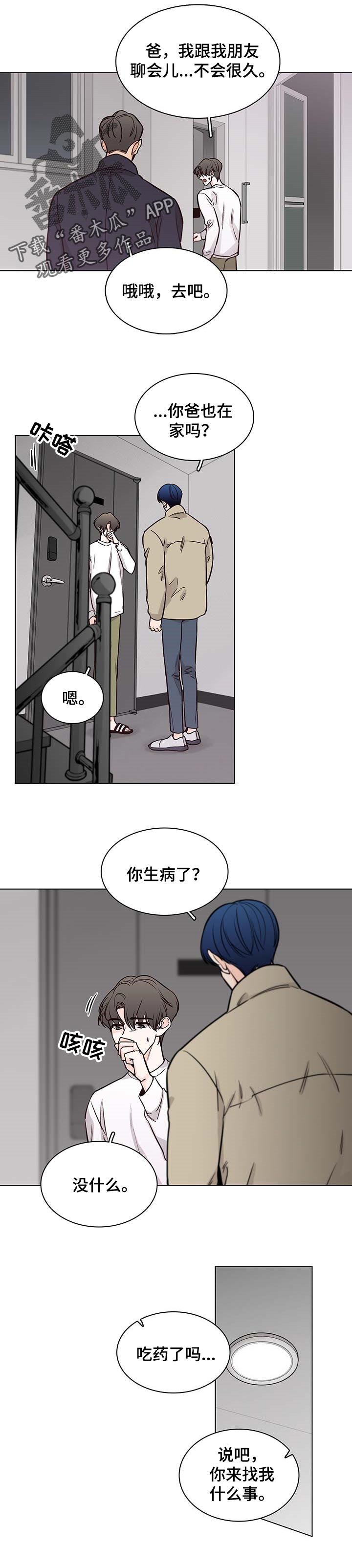 《车手与我》漫画最新章节第50章：【第二季】解释免费下拉式在线观看章节第【4】张图片