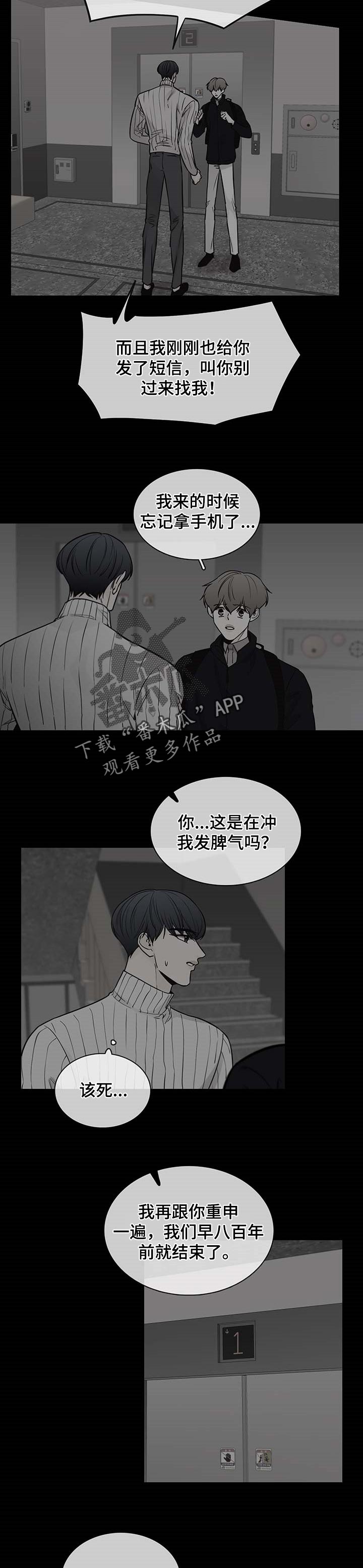 《车手与我》漫画最新章节第51章：【第二季】一定是在撒谎免费下拉式在线观看章节第【5】张图片