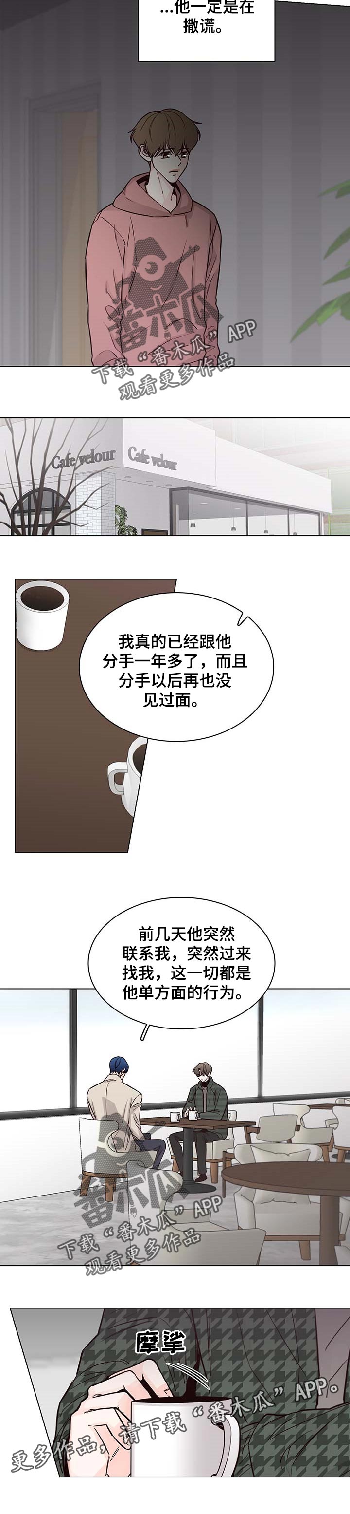 《车手与我》漫画最新章节第51章：【第二季】一定是在撒谎免费下拉式在线观看章节第【1】张图片