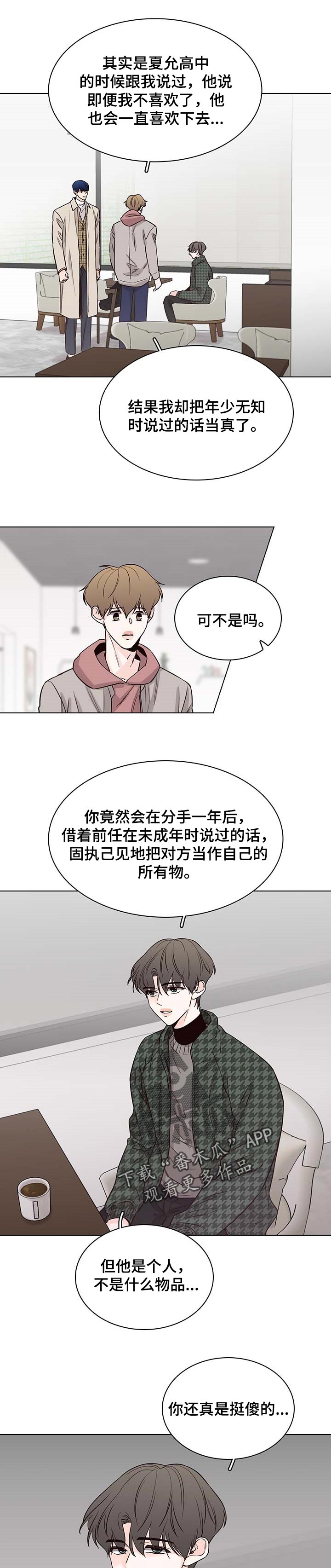 《车手与我》漫画最新章节第52章：【第二季】我很累免费下拉式在线观看章节第【4】张图片