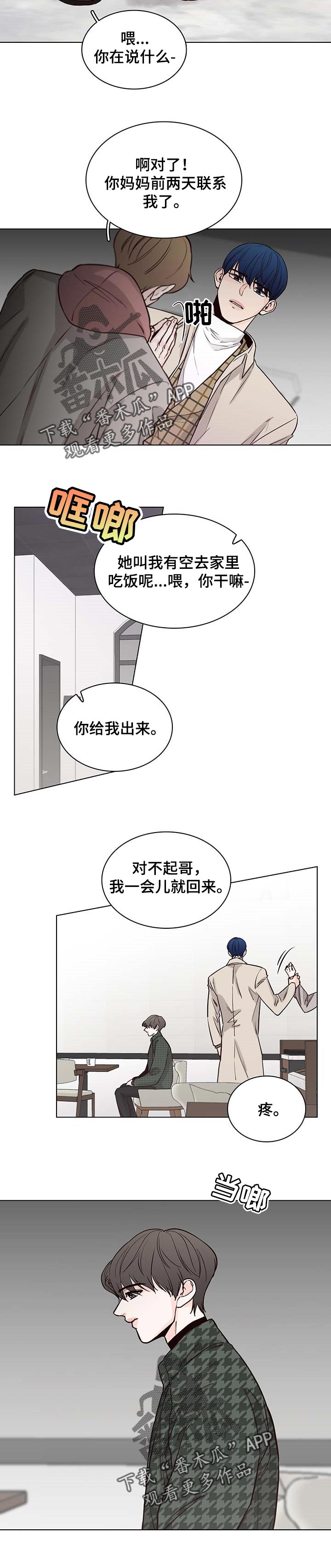 《车手与我》漫画最新章节第52章：【第二季】我很累免费下拉式在线观看章节第【2】张图片