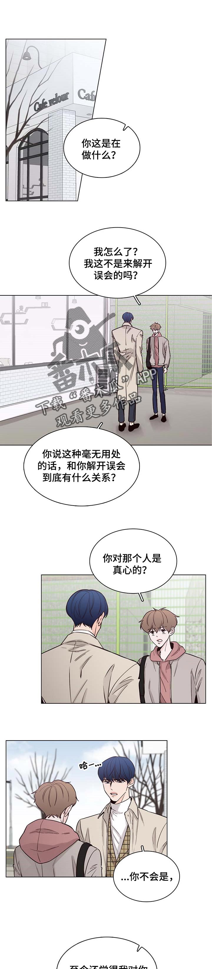 《车手与我》漫画最新章节第53章：【第二季】一刀两断免费下拉式在线观看章节第【8】张图片