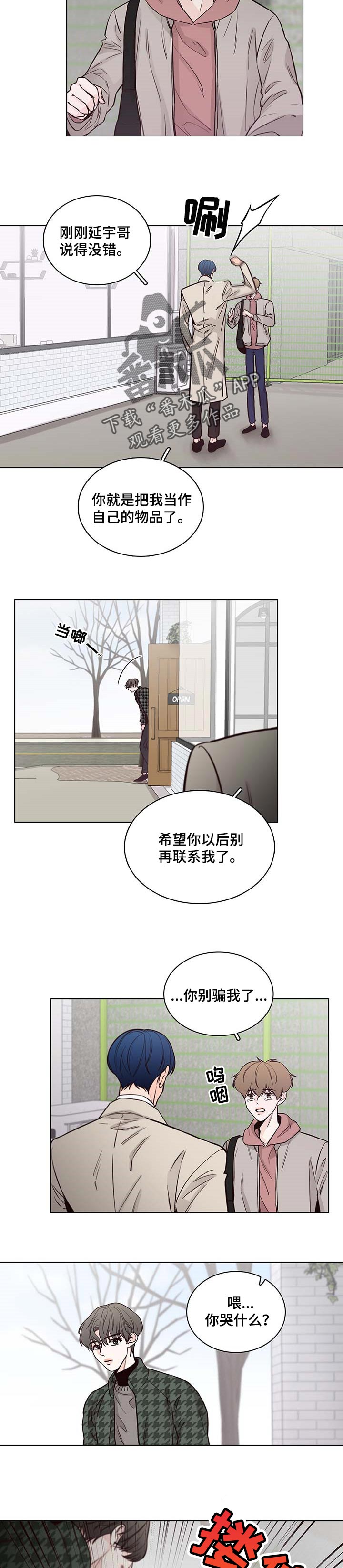 《车手与我》漫画最新章节第53章：【第二季】一刀两断免费下拉式在线观看章节第【5】张图片