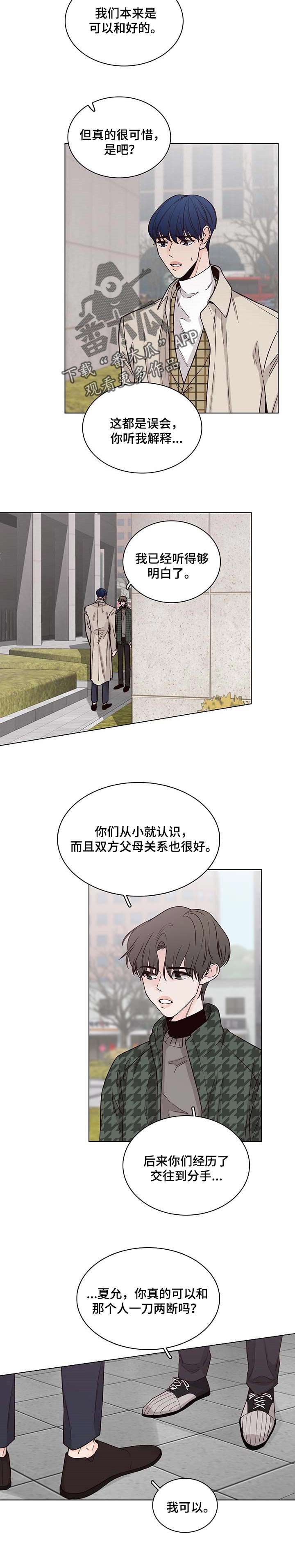 《车手与我》漫画最新章节第53章：【第二季】一刀两断免费下拉式在线观看章节第【2】张图片