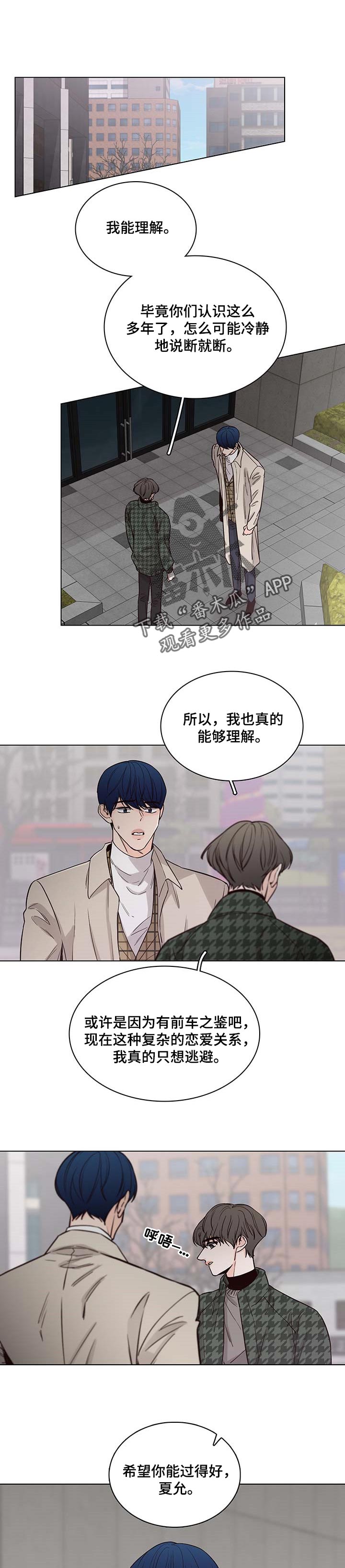 《车手与我》漫画最新章节第54章：【第二季】不要再联系了免费下拉式在线观看章节第【9】张图片