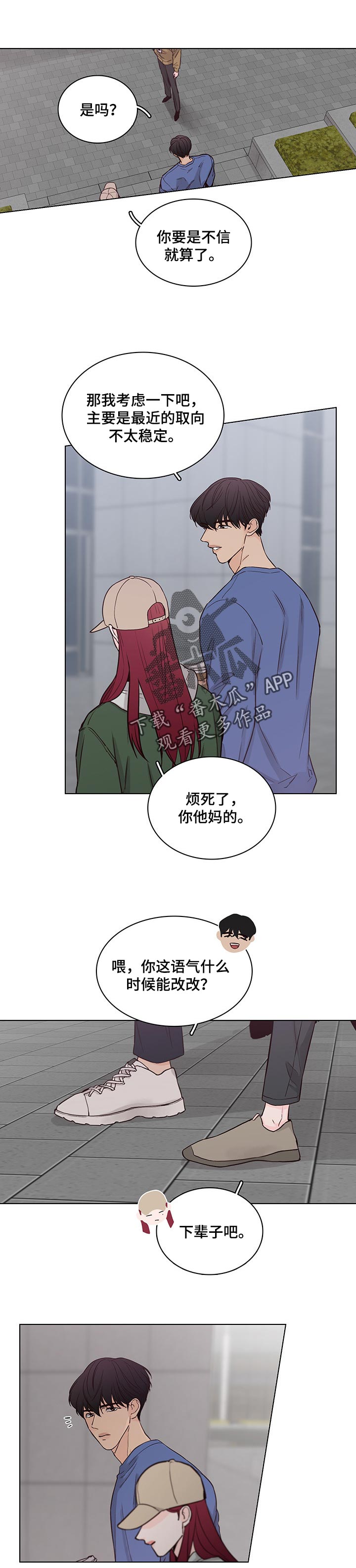 《车手与我》漫画最新章节第54章：【第二季】不要再联系了免费下拉式在线观看章节第【3】张图片