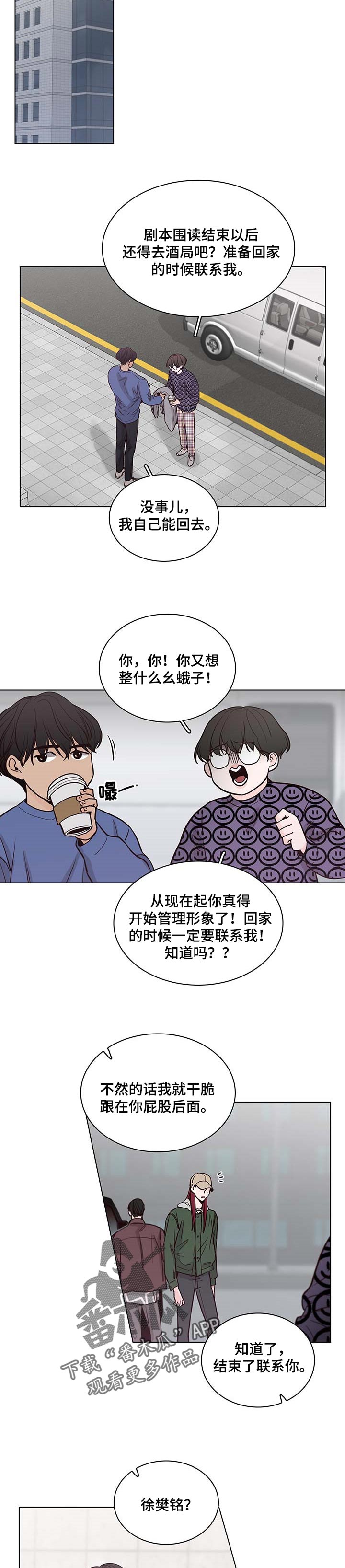 《车手与我》漫画最新章节第54章：【第二季】不要再联系了免费下拉式在线观看章节第【7】张图片