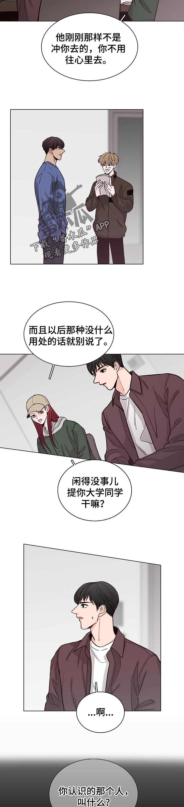 《车手与我》漫画最新章节第55章：【第二季】给你个机会免费下拉式在线观看章节第【7】张图片