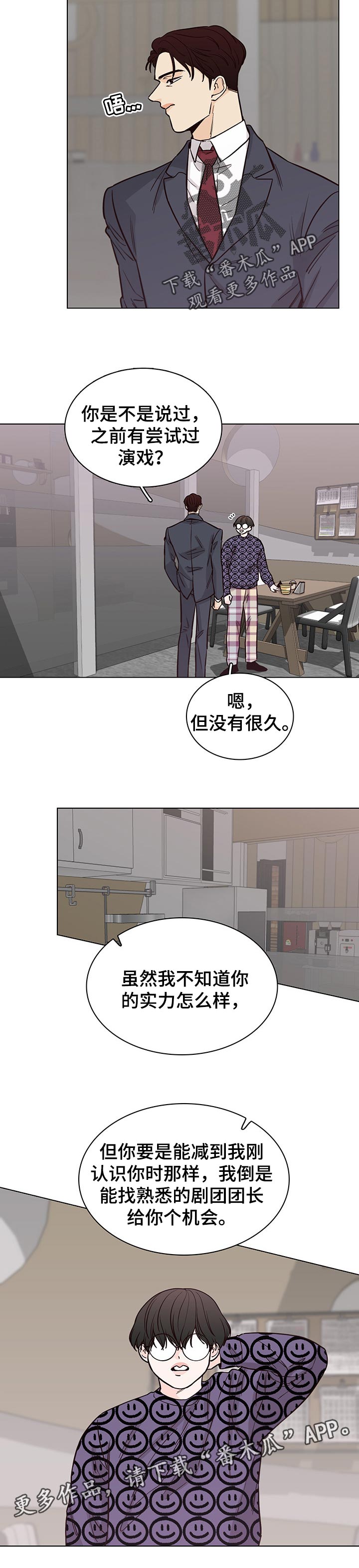 《车手与我》漫画最新章节第55章：【第二季】给你个机会免费下拉式在线观看章节第【1】张图片