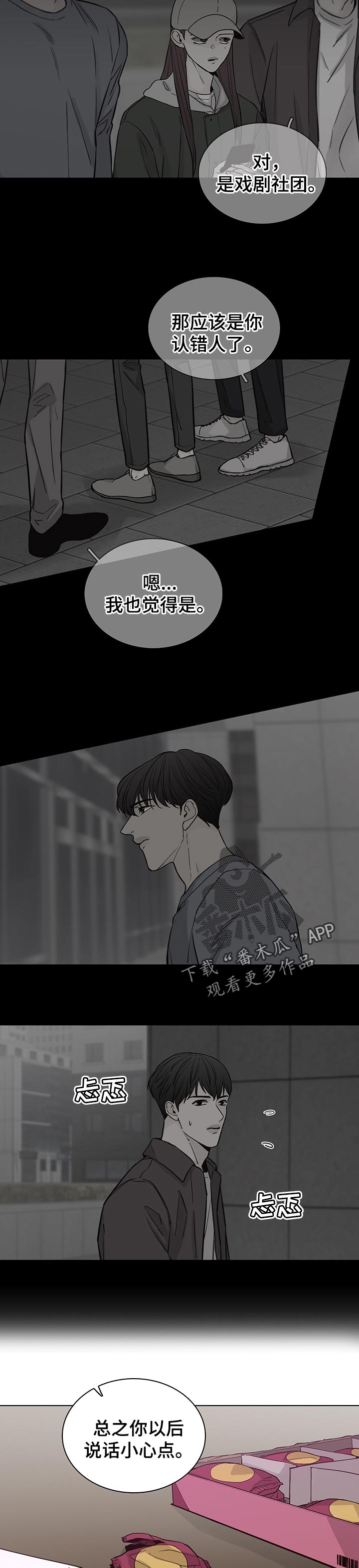 《车手与我》漫画最新章节第55章：【第二季】给你个机会免费下拉式在线观看章节第【5】张图片