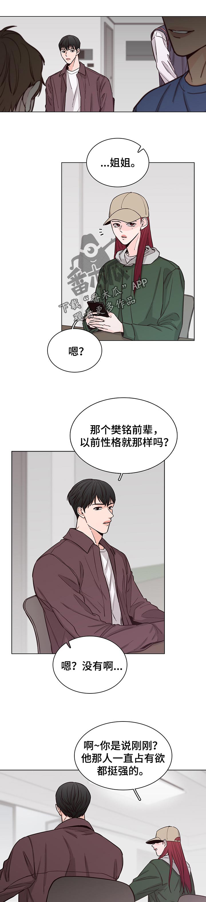 《车手与我》漫画最新章节第55章：【第二季】给你个机会免费下拉式在线观看章节第【8】张图片