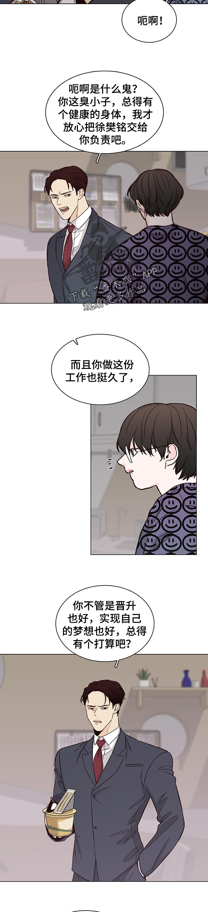 《车手与我》漫画最新章节第56章：【第二季】拜访免费下拉式在线观看章节第【8】张图片