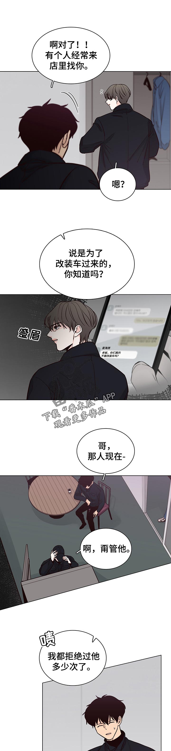 《车手与我》漫画最新章节第56章：【第二季】拜访免费下拉式在线观看章节第【4】张图片