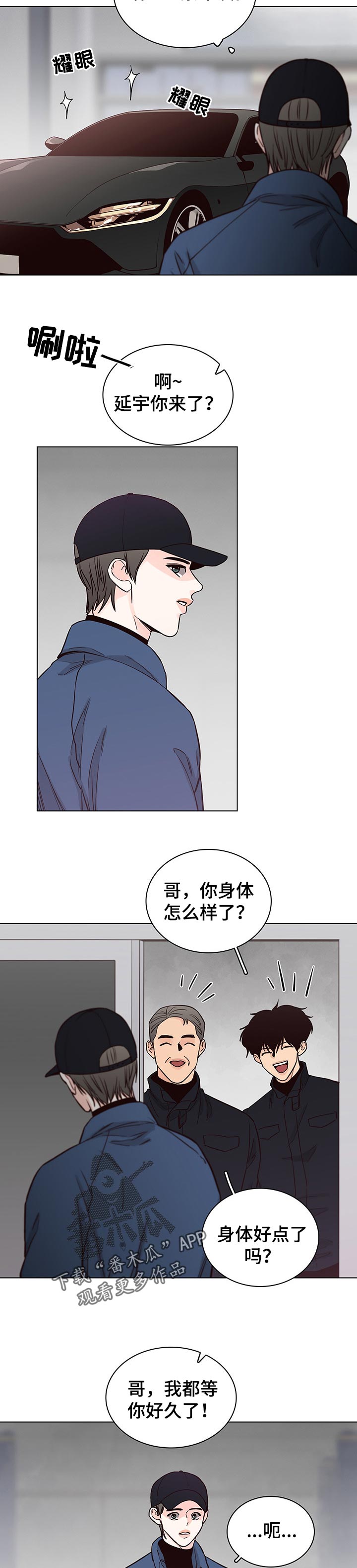 《车手与我》漫画最新章节第56章：【第二季】拜访免费下拉式在线观看章节第【6】张图片