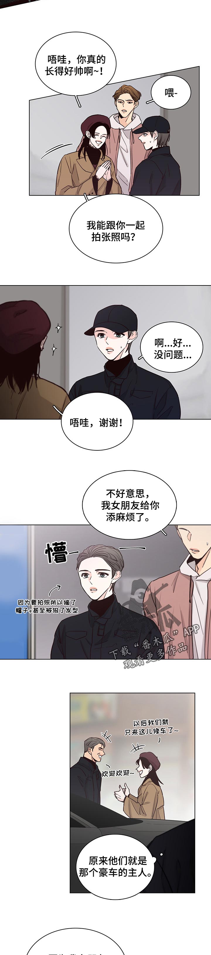 《车手与我》漫画最新章节第57章：【第二季】介绍工作免费下拉式在线观看章节第【5】张图片