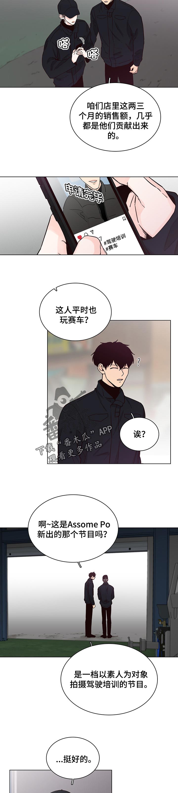 《车手与我》漫画最新章节第58章：【第二季】不喜欢的类型免费下拉式在线观看章节第【8】张图片