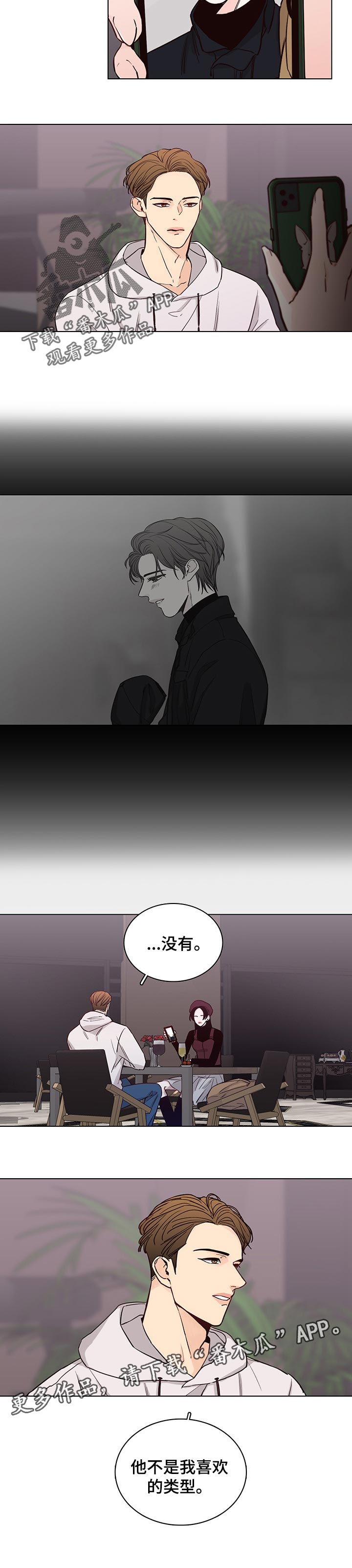 《车手与我》漫画最新章节第58章：【第二季】不喜欢的类型免费下拉式在线观看章节第【1】张图片