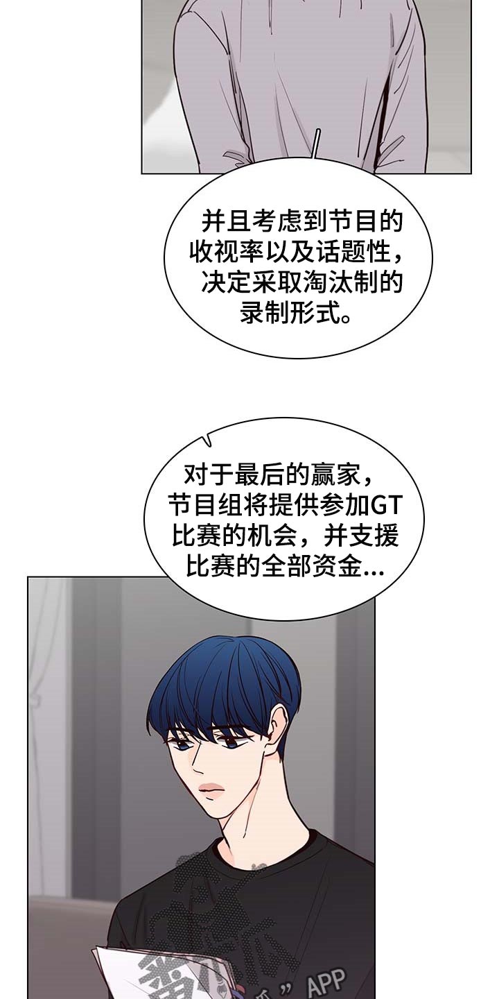 《车手与我》漫画最新章节第59章：【第二季】工作商谈免费下拉式在线观看章节第【20】张图片