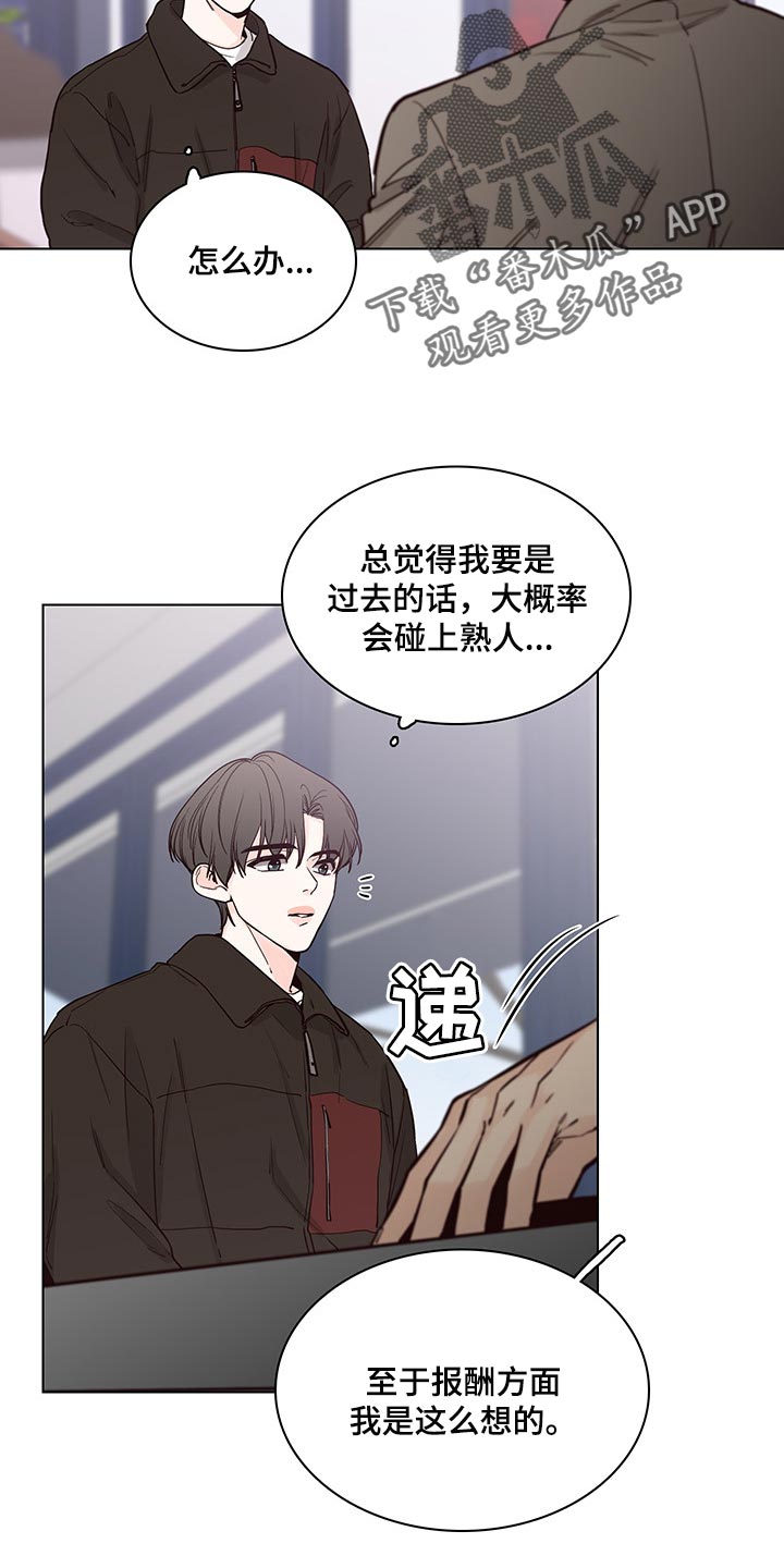 《车手与我》漫画最新章节第59章：【第二季】工作商谈免费下拉式在线观看章节第【6】张图片