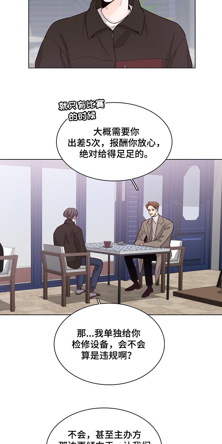 《车手与我》漫画最新章节第59章：【第二季】工作商谈免费下拉式在线观看章节第【8】张图片