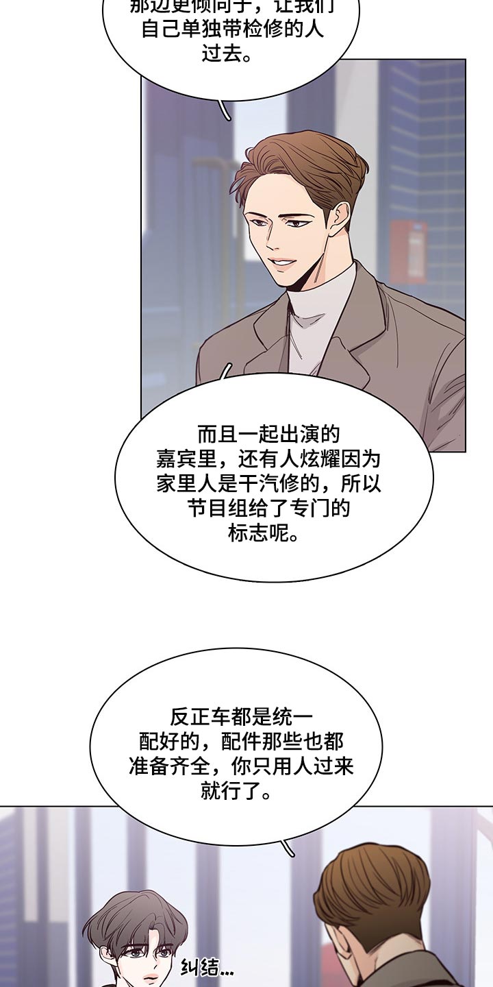 《车手与我》漫画最新章节第59章：【第二季】工作商谈免费下拉式在线观看章节第【7】张图片