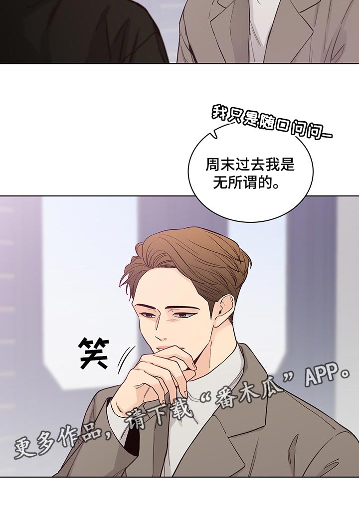 《车手与我》漫画最新章节第59章：【第二季】工作商谈免费下拉式在线观看章节第【1】张图片