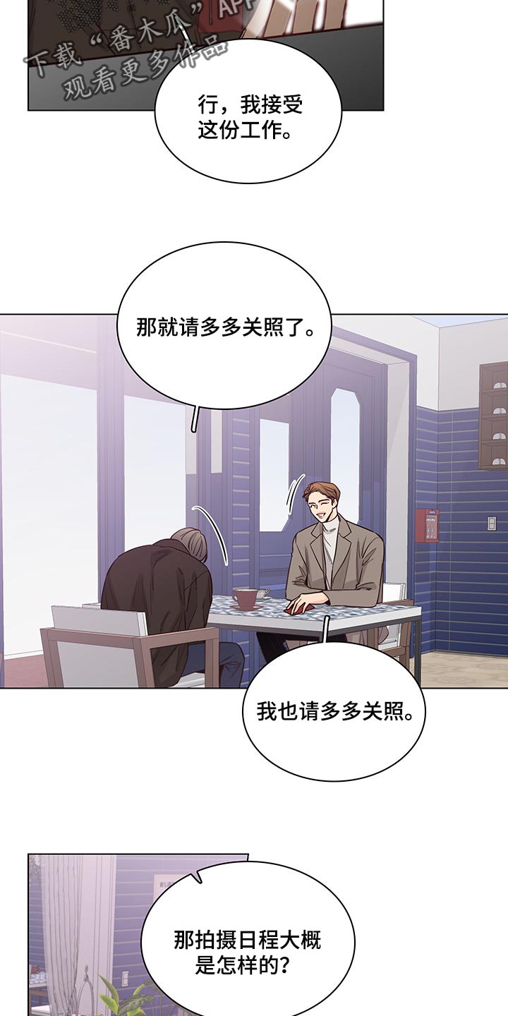 《车手与我》漫画最新章节第59章：【第二季】工作商谈免费下拉式在线观看章节第【4】张图片