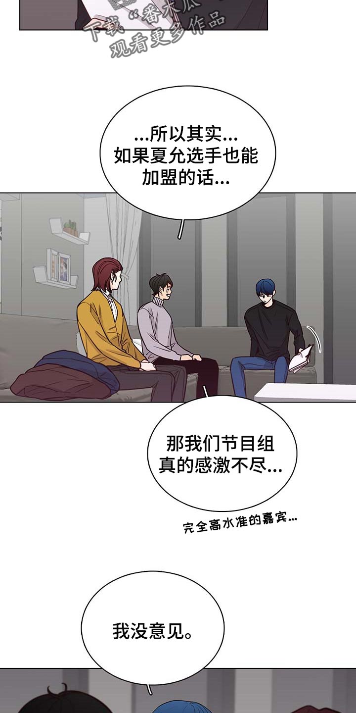 《车手与我》漫画最新章节第59章：【第二季】工作商谈免费下拉式在线观看章节第【19】张图片