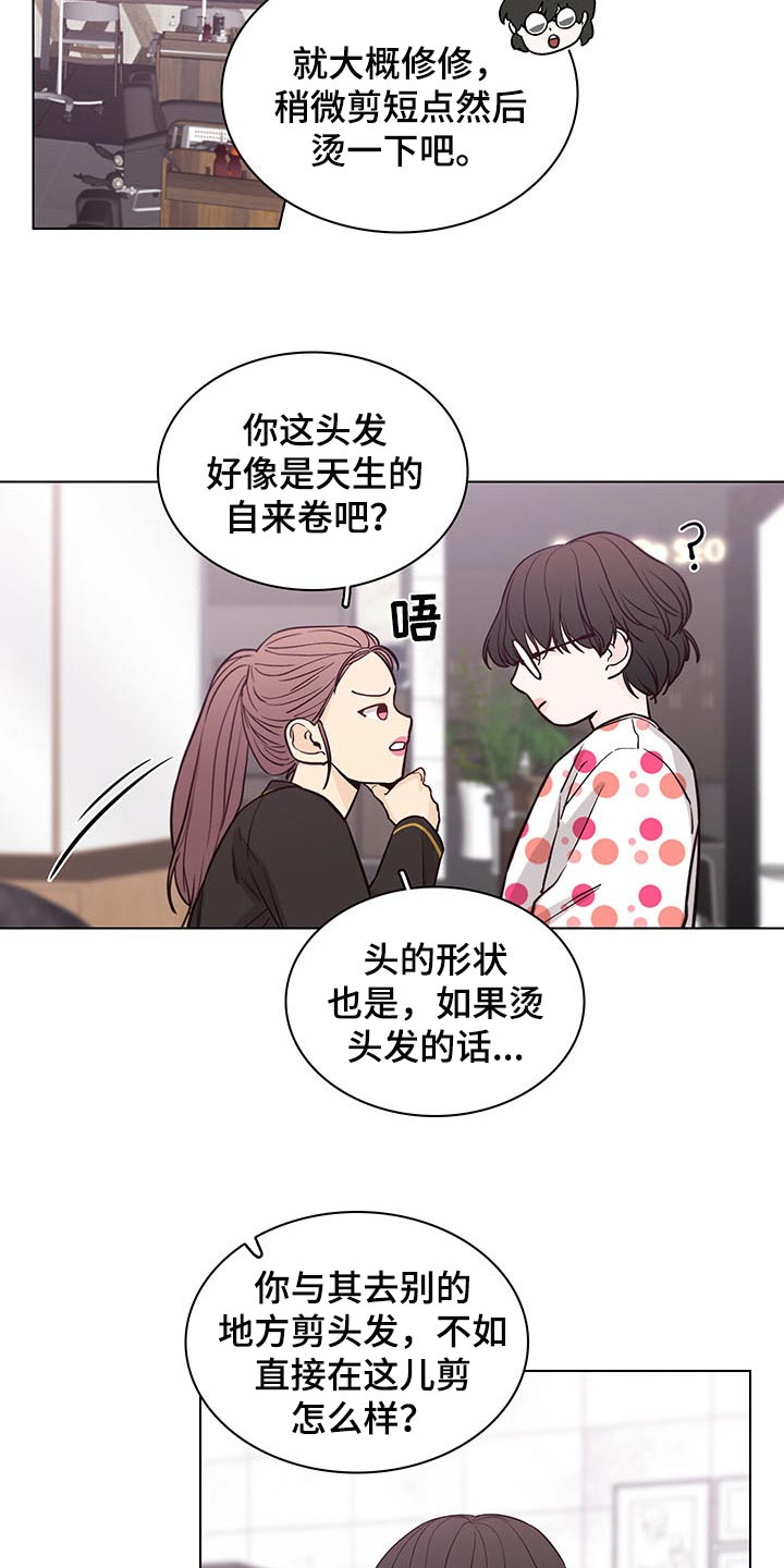 《车手与我》漫画最新章节第62章：【第二季】夸奖免费下拉式在线观看章节第【18】张图片