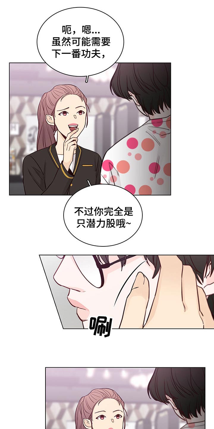 《车手与我》漫画最新章节第62章：【第二季】夸奖免费下拉式在线观看章节第【15】张图片