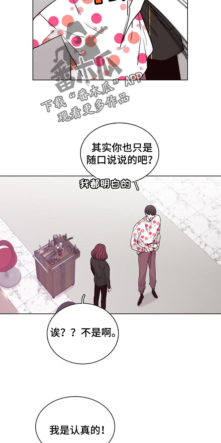 《车手与我》漫画最新章节第62章：【第二季】夸奖免费下拉式在线观看章节第【8】张图片