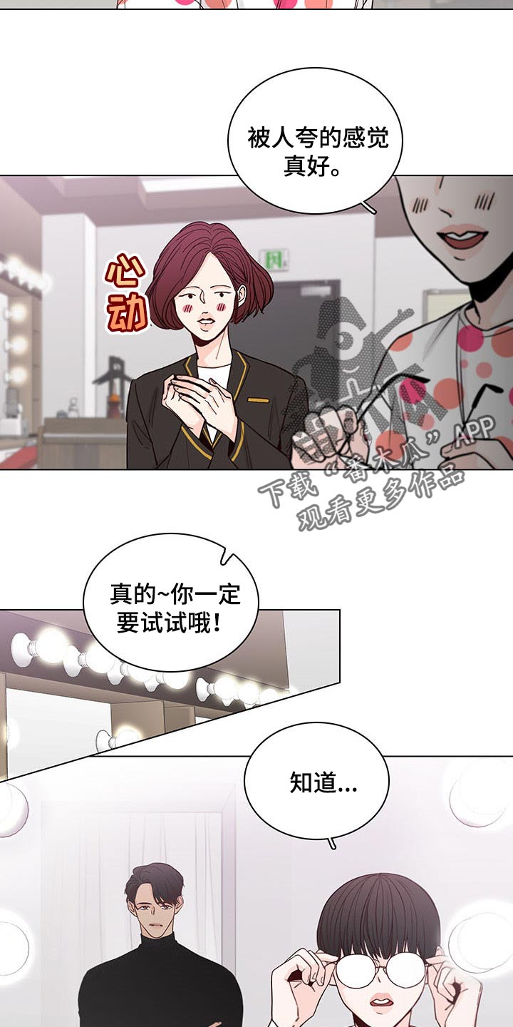 《车手与我》漫画最新章节第62章：【第二季】夸奖免费下拉式在线观看章节第【6】张图片