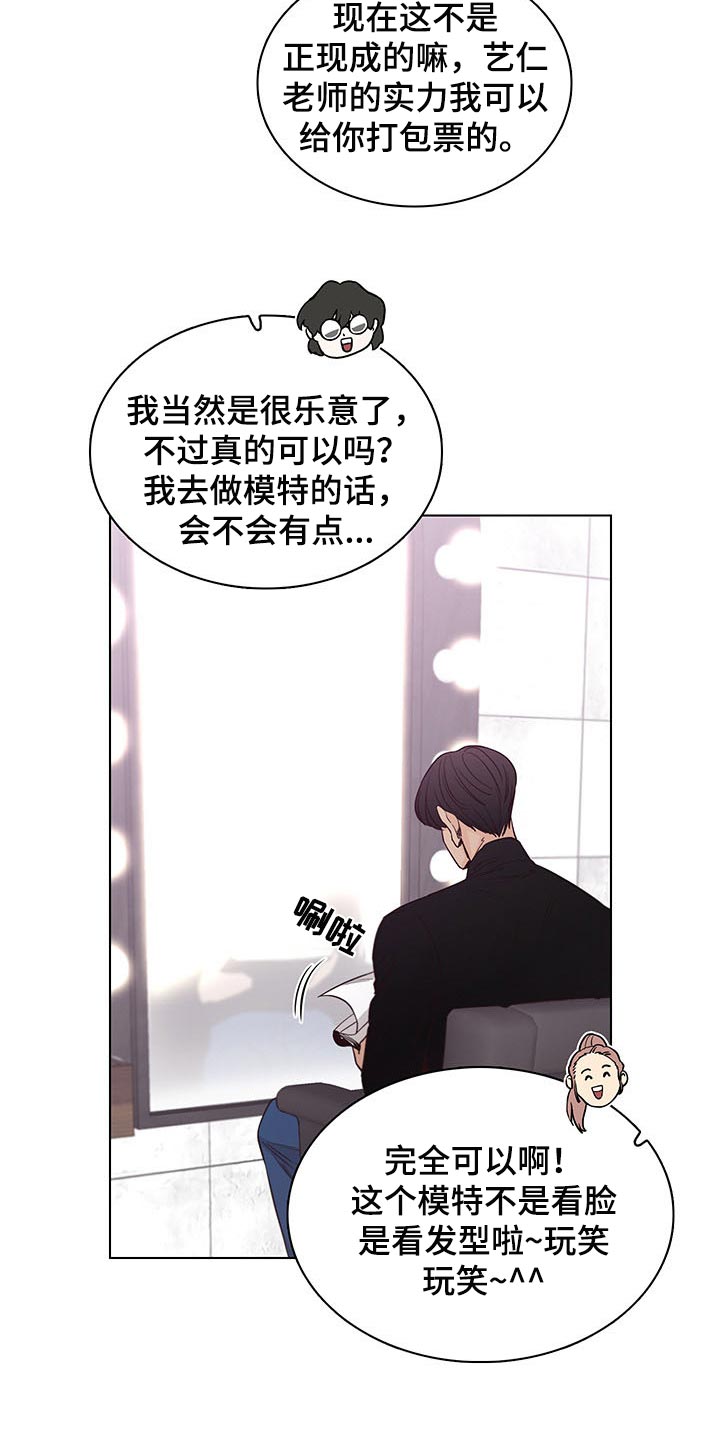 《车手与我》漫画最新章节第62章：【第二季】夸奖免费下拉式在线观看章节第【16】张图片