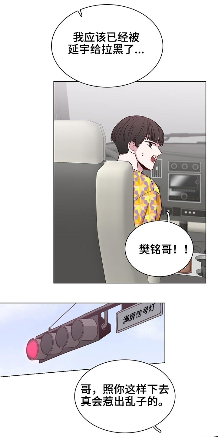 《车手与我》漫画最新章节第63章：【第二季】忐忑免费下拉式在线观看章节第【10】张图片