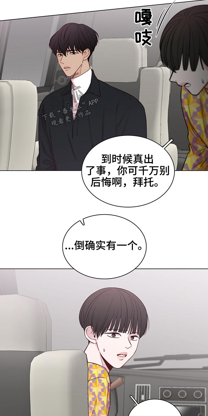 《车手与我》漫画最新章节第63章：【第二季】忐忑免费下拉式在线观看章节第【9】张图片