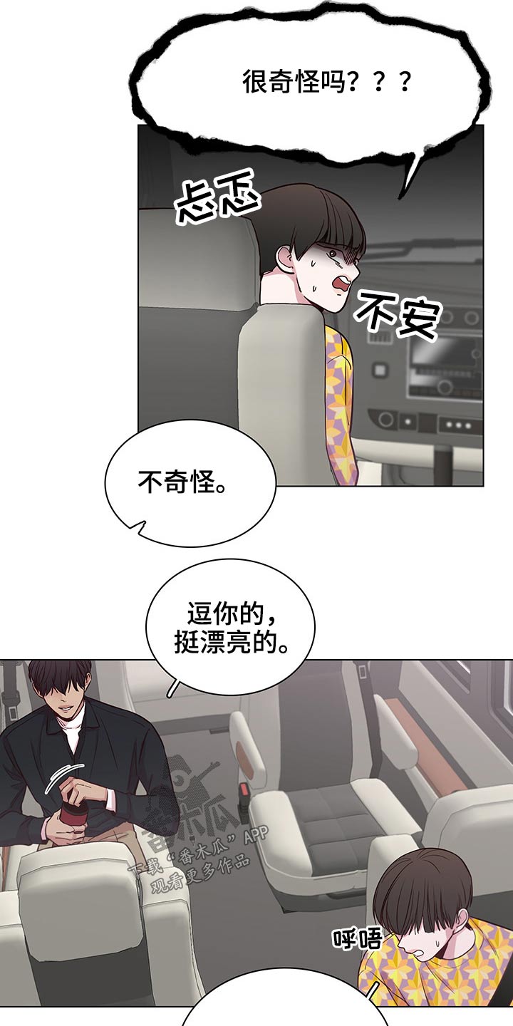 《车手与我》漫画最新章节第63章：【第二季】忐忑免费下拉式在线观看章节第【16】张图片