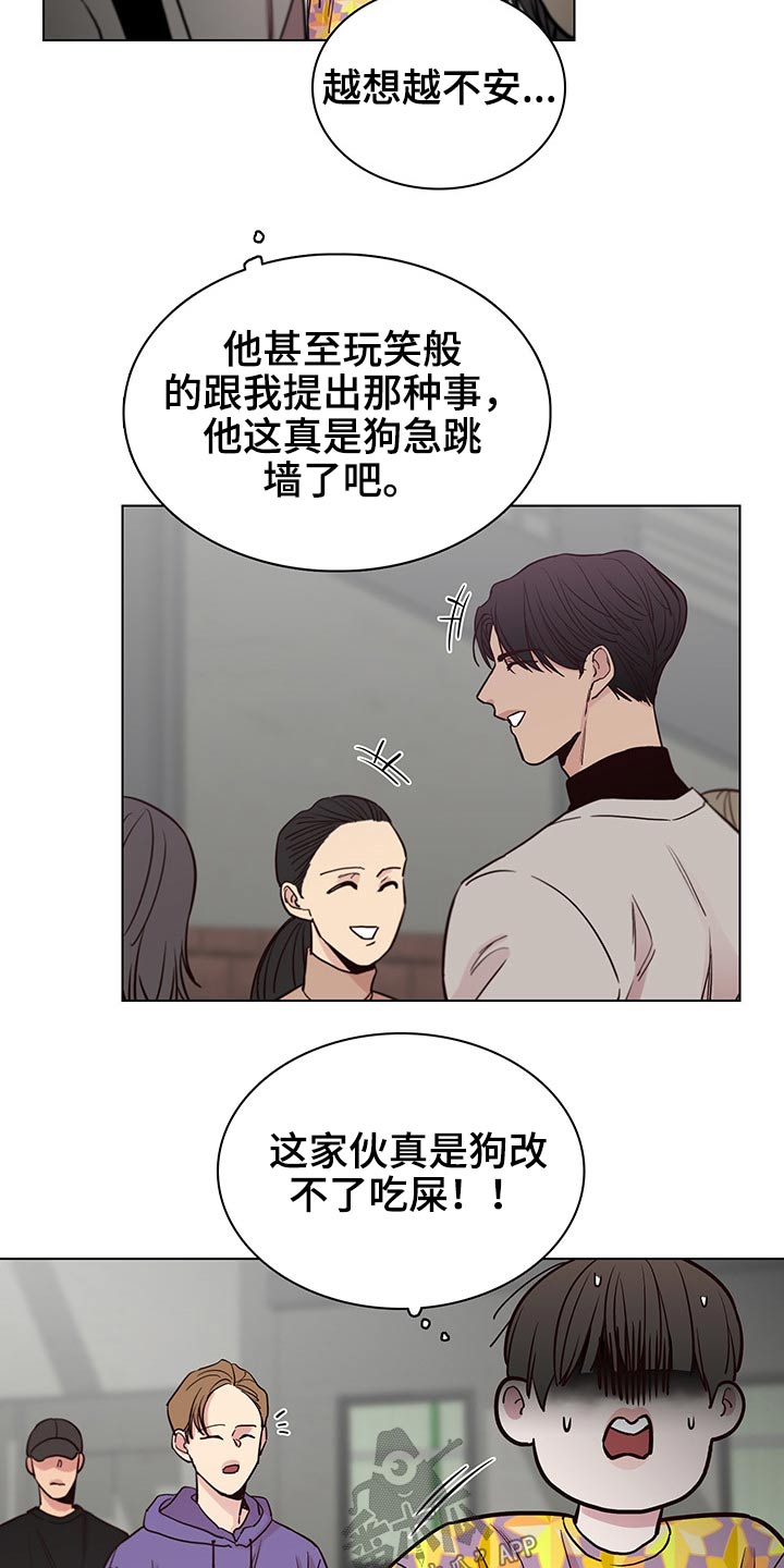 《车手与我》漫画最新章节第63章：【第二季】忐忑免费下拉式在线观看章节第【3】张图片